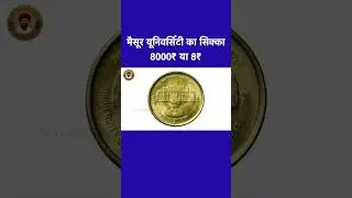 5 rupees mysore university coin #coins #facts #5rupees