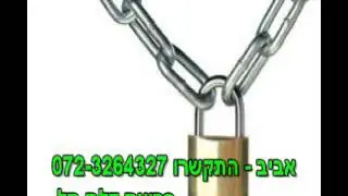 פריצת דלת תל אביב - התקשרו 072-3264327