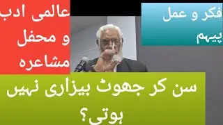 بڑا حوصلہ و برداشت ؟