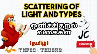 Scatering of Light and types of scatering TNPSC Science #group2mains #tnpscmains