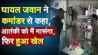 घायल जवान ने कमांडर से कहा आतंकी को मैं मारूंगा, फिर हुआ खेल | DP Pandey Viral Video | Indian Army