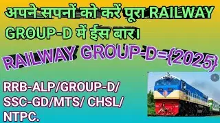 Railway Group-D practice set -(2025) #education #railway #ssc  RRB-ALP/GROUP D/NTPC/SSC-GD/CHSL/MTS.