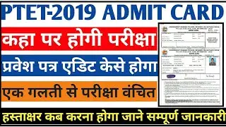 PTET B.Ed 2019 Admit Card Download / PTET 2019 के प्रवेश पत्र को ऐसे एडिट करवाये / Job Alert Guru