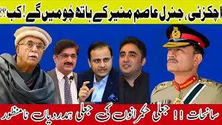 Achakzai ki Masumana Khawahish ?? After Karachi Fire, Truth Comes Out. 