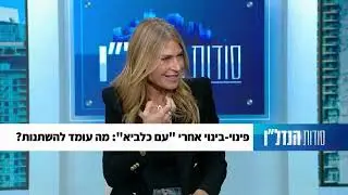קארן חרס ברנזון, פינוי בינוי אחרי עם כלביא, מה עומד להשתנות, פרק 32