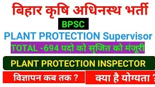BPSC PLANT PROTECTION INSPECTOR//PPS Vacancy 2026// total 694 Post//eligibility, syllabus,#ppo#pps