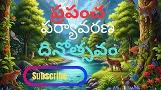 ప్రపంచ పర్యావరణ దినోత్సవం||by Hamsaveni gattu Adoni#pmc#World Environmental Day#spiritual#motivation