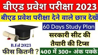 How To Prepare For UP B.ed Entrance Exam 2023|UP Bed Entrance Exam Date|UP Bed 2023 Application Form
