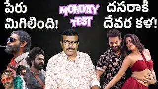 Jr NTR Devara 11 Days Collections Report | Swag Movie 4 Day Box office | Monday Test | Mr. B
