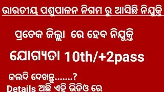 BPNL Recruitment 2025 Apply Online For 2152 Posts#ytjobkhabar #news #tranding #vairaljob #10thpass