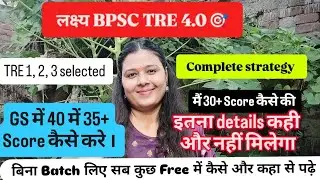 BPSC TRE 4.0 | GS 40 Marks Complete Strategy | बिना Batch लिए सब कुछ Free में कैसे और कहा से पढ़े | 
