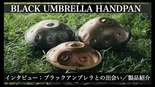 Black Umbrella Handpan｜Interview with KASHIWA HANG