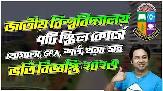ক্যারিয়ার উন্নয়নে NU ৭ কোর্স ভর্তি ২০২৩ | NU 7 PGD Admission 2023 | NU Skill-based PGD program 2023