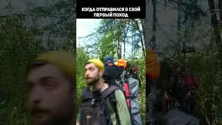 Your first hike