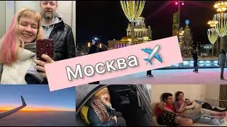 Сбежала от рутины в Москву! Встреча социофобов, ТЦ, некультурный отдых