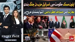 Israel Hezbollah Ceasefire | Indian Mosque Under Threat | Elon Musk | Front Page | 27 Nov
