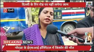 DTC BUS MARSHAL PROTEST: बस मार्शलो के साथ सरकारों का सौतेला व्यवहार | @vsnews48delhi
