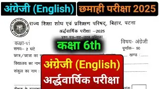 16 September class 6 English question 2025 || क्लास 6 अंग्रेजी का क्वेश्चन अर्धवार्षिक&nbsp;परीक्षा