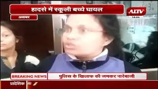 अलवर में पानी की टंकी गिरी, हादसे में स्कूली बच्चे घायल |