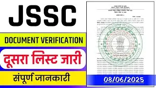 JSSC SECOND LIST DECLARED || JSSC DOCUMENT VERIFICATION DATE RELEASED