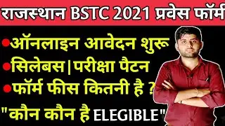 Rajasthan BSTC Form Date 2021| BSTC Course Syllabus 2021| BSTC Exam Pattern| BSTC सम्पूर्ण जानकारी