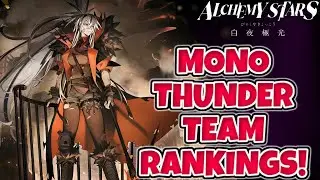 Updated Mono Thunder Team Rankings! [Alchemy Stars]