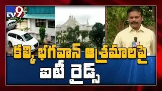 IT department official raids on Kalki Ashramam, conducted at 40 places - TV9
