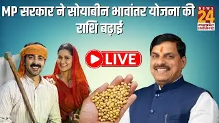 MP सरकार ने सोयाबीन भावांतर योजना की राशि बढ़ाई, सोयाबीन के मॉडल रेट में 438 रुपए की बढ़ोतरी