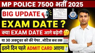 Mp Police exam date 2025 | mp police exam date| mp police date extended | mp police constable 2025