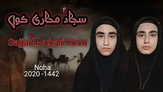 Sajjad(ع) Muhari Koon || Noha Mola Sajjad(ع)|| Noha 2020 || By Kanizan e Fatima