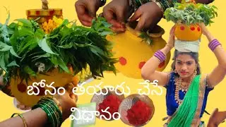 Bonam chese vidhanam Bonam preparation2025 #making#bonalu 
