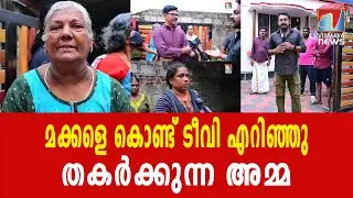 മൂന്ന് ദിവസമായി തുണി മാറി ഉടുക്കാൻ പോലും പറ്റാതെ അമ്മായിയമ്മ |VISMAYANEWS