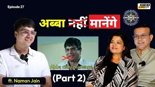 अब्बा नहीं मानेंगे ❓❌ Parent's Role Ft.Naman Jain KBC Quizz Maker #podcast #KBC #company #parenting