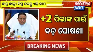 +2 Rechecking Apply Date | +2 Instant Exam 2025 Date | CHSE Exam News Today | plus two instant exam