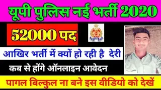 up police नई सिपाही 52000 भर्ती 2020,constable new vacancy,up police new 52000 bharti,#upp_New_job