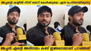 പാപ്പൻ സിനിമ കണ്ട ഗോകുൽ സുരേഷ് പറയുന്നത് കേട്ടോ..!😍👌💥 | Paappan movie review | PAAPPAN MOVIE  FDFS
