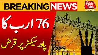 SNGPL-Power Sector Debt Crisis | Rs 76.5 Billion Unpaid | Breaking News | Abbtakk