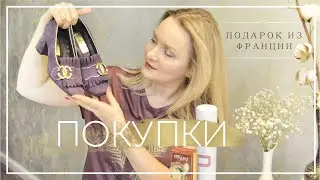 ПОКУПКИ ДЛЯ ДОМА, УХОДОВАЯ КОСМЕТИКА, ОДЕЖДА, ТУФЛИ/ ПОДАРОК ИЗ ФРАНЦИИ ОТ БЛОГЕРА