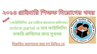 primary counselling notice// primary tet 2014 latest news today