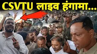 CSVTU में फिर हुआ हंगामा...Live Video || Csvtu Students Protest Live Video || Bharti Media Network 