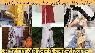 New Damn Design 2023 | Side Chaak Design 2023 | Ghera Design 2023