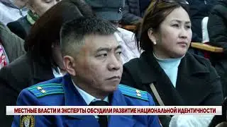 Local authorities and experts discussed the development of national identity.
