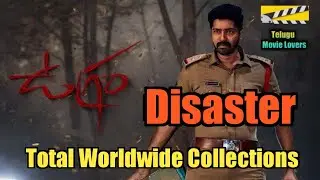 Ugram Movie Total Worldwide Collections | Allari Naresh | Telugu Movie Lovers