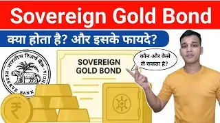 Sovereign Gold Bond क्या है? | What is Sovereign Gold Bond in Hindi? | Sovereign Gold Bond Explained