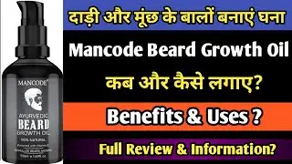Mancode Beard Growth Oil Review | Mancode Beard Growth Oil How To Use #BeardOil