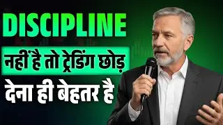 DISCIPLINE नहीं है तो ट्रेडिंग छोड़ देना ही बेहतर है |Mark Douglas Trading Psychology Explaned Hindi