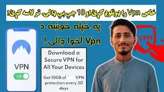 داسې خوندي Vpn چې 10جي بي محافظاتي ډیټا هم ورکويsecureVPN that also provides 10GB of protected data!