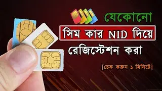 How to check if a SIM card is registered in your name, sim card registration check tutorial