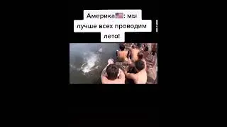 как проводили лето в США И РОССИИ