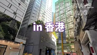 【旅ログ 香港編Vol.1】初めての香港で道に迷い途方に暮れる